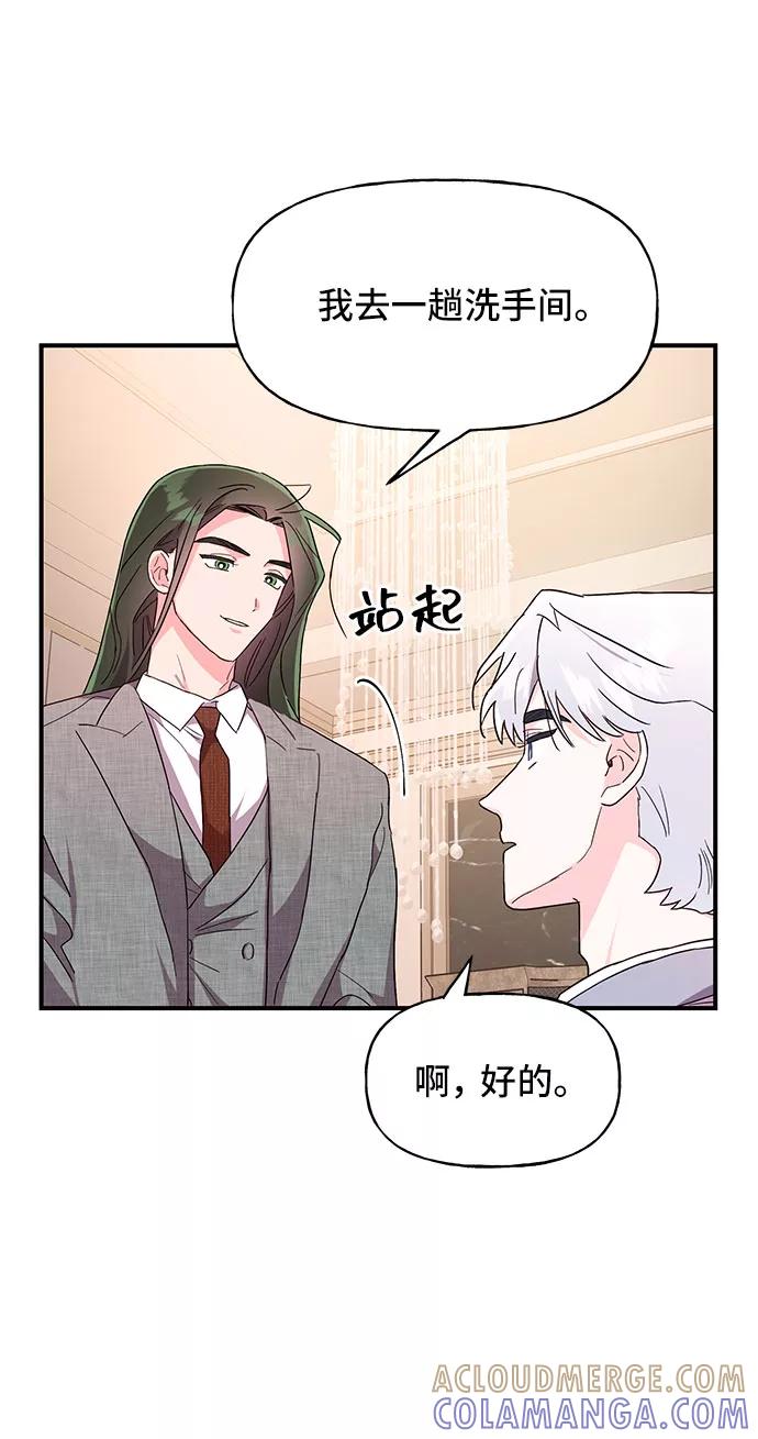 《今日的维纳斯》第26话 第67页