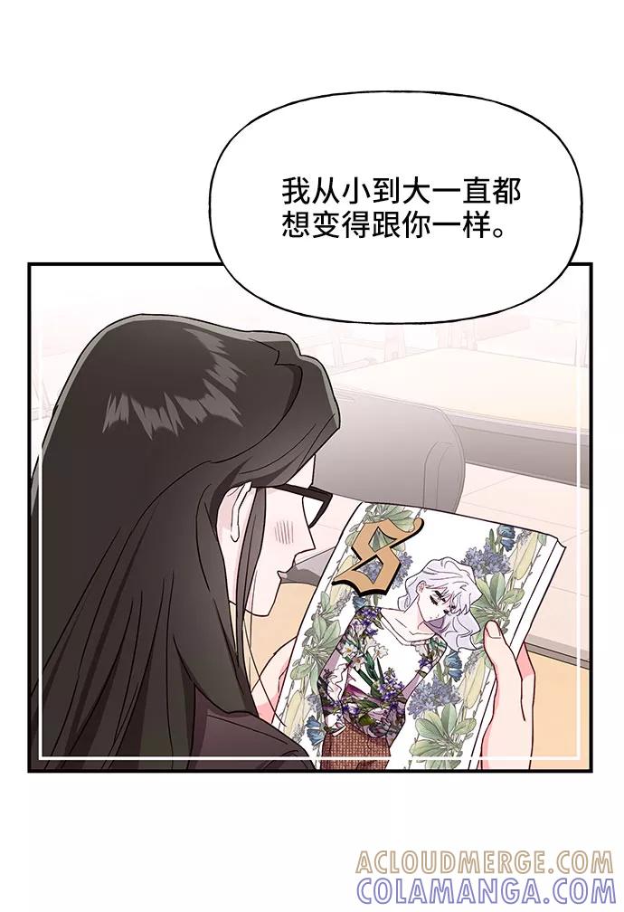 《今日的维纳斯》第26话 第61页