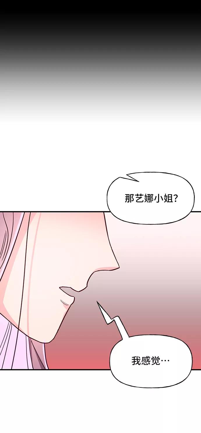 《今日的维纳斯》第26话 第15页