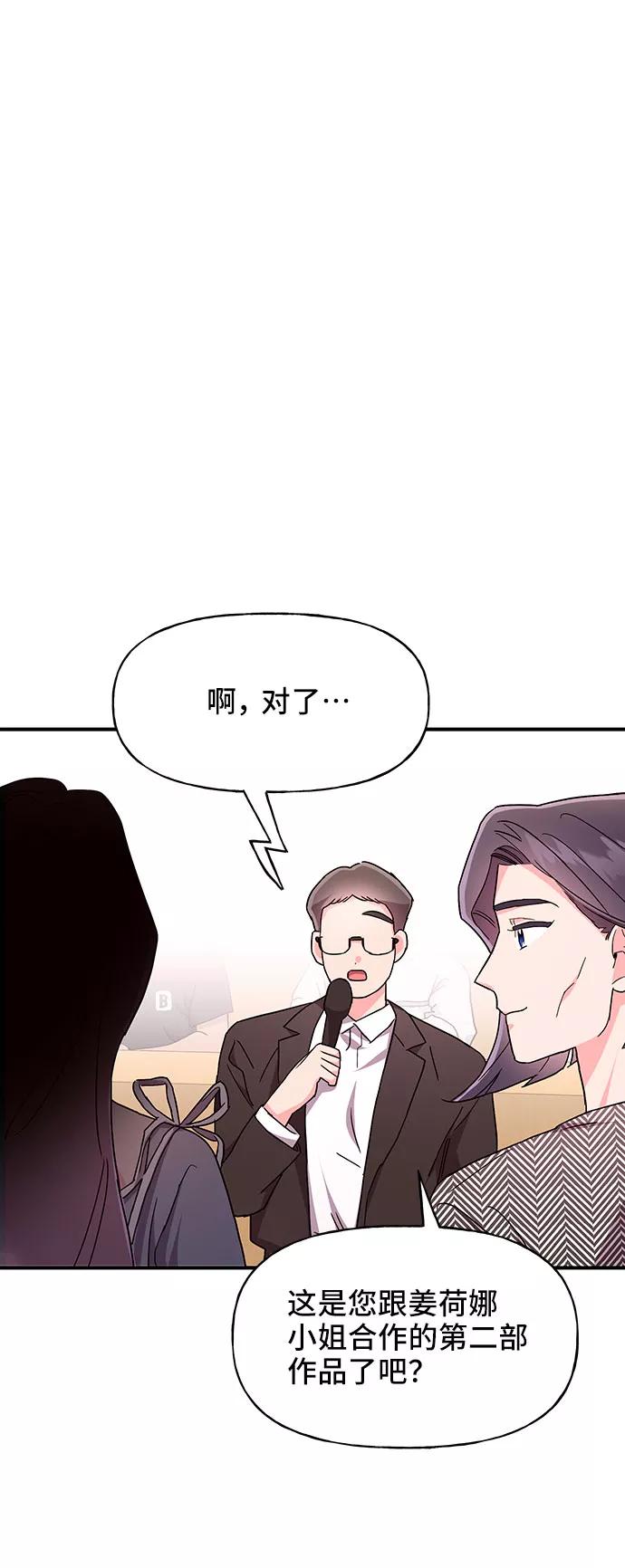 《今日的维纳斯》第26话 第2页