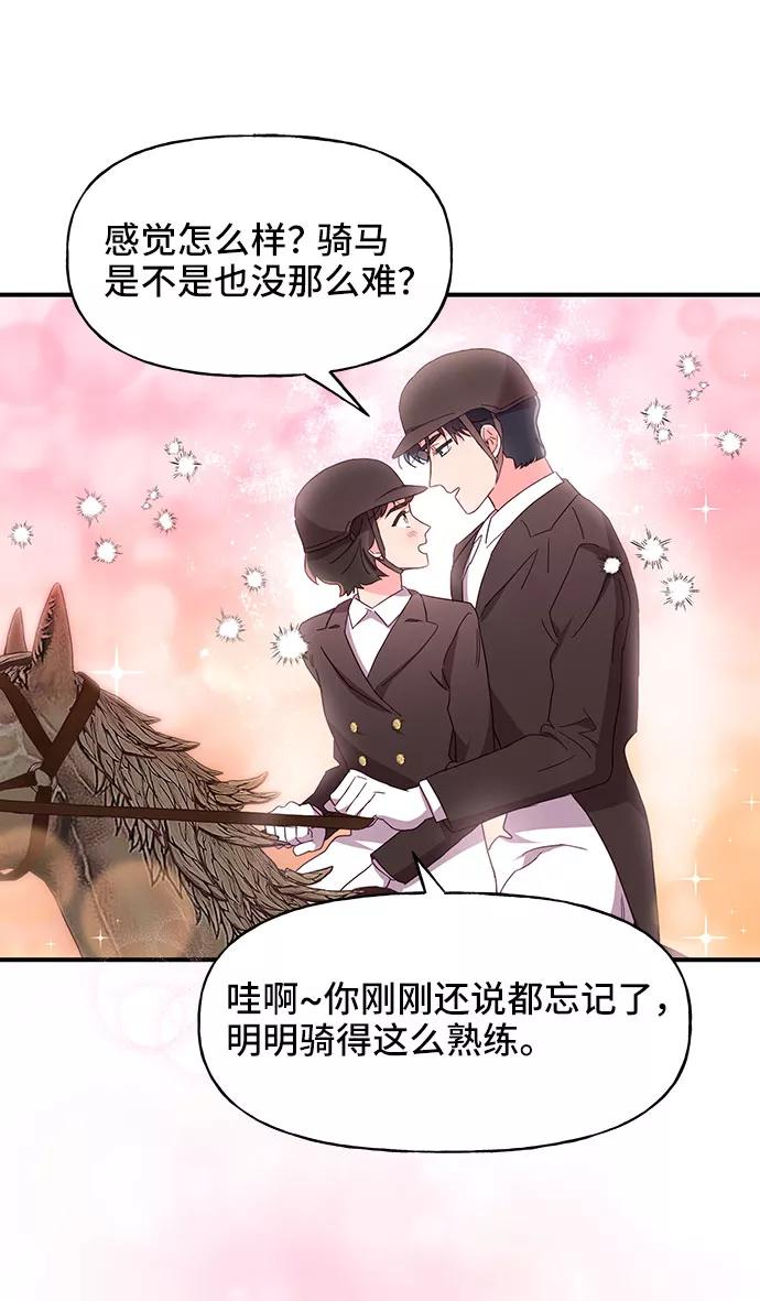 《今日的维纳斯》第26话 第32页