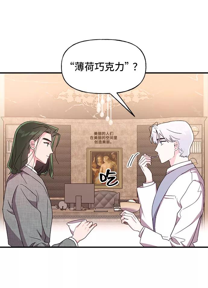 《今日的维纳斯》第26话 第65页