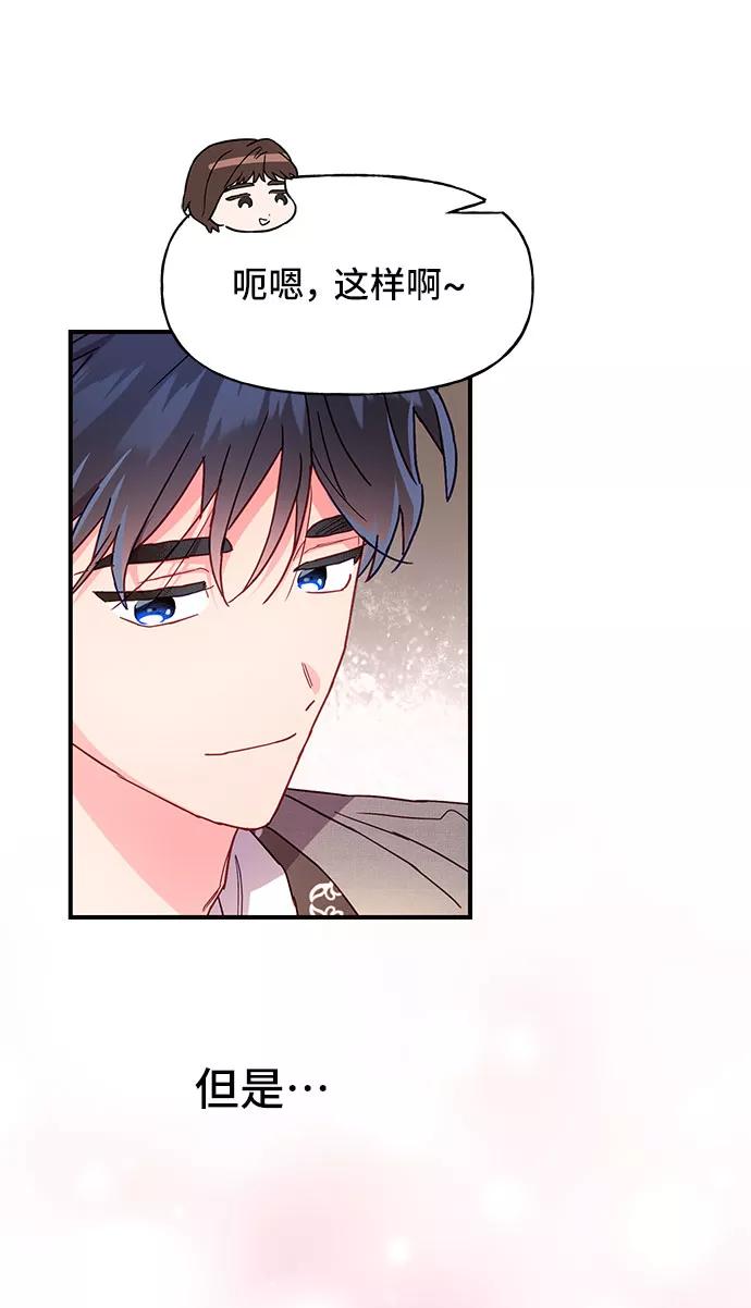 《今日的维纳斯》第26话 第27页