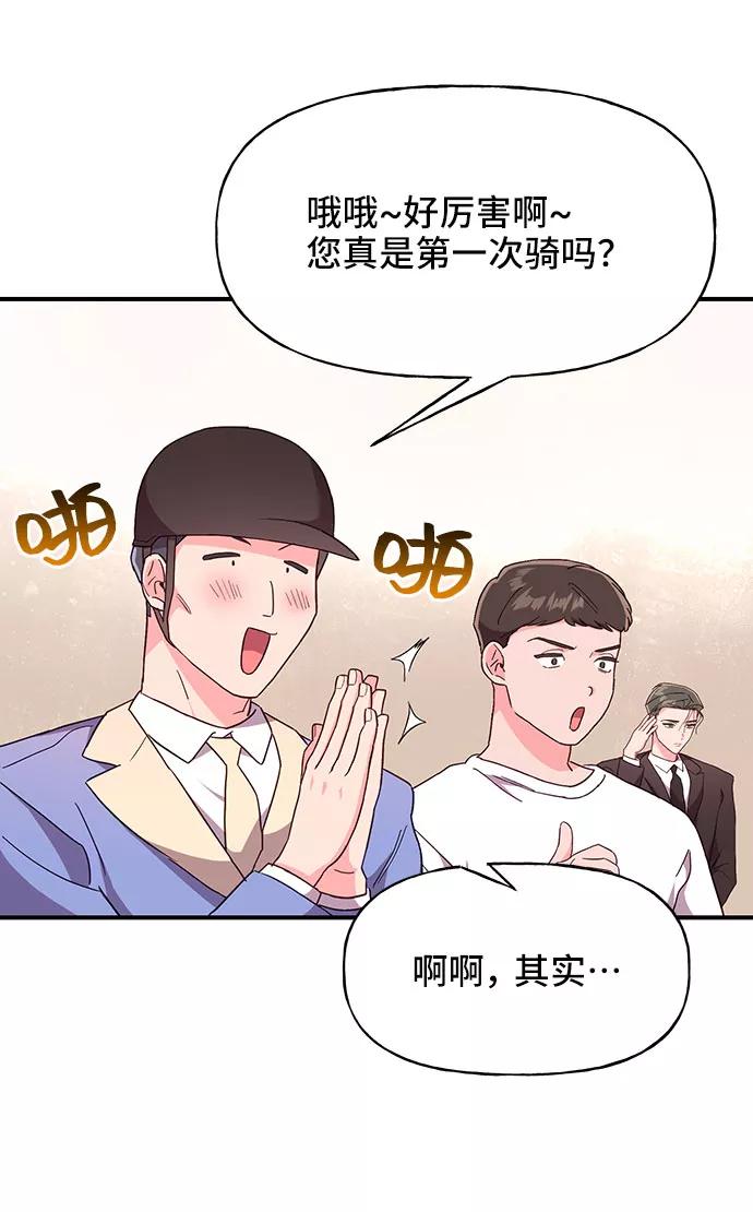 《今日的维纳斯》第26话 第38页