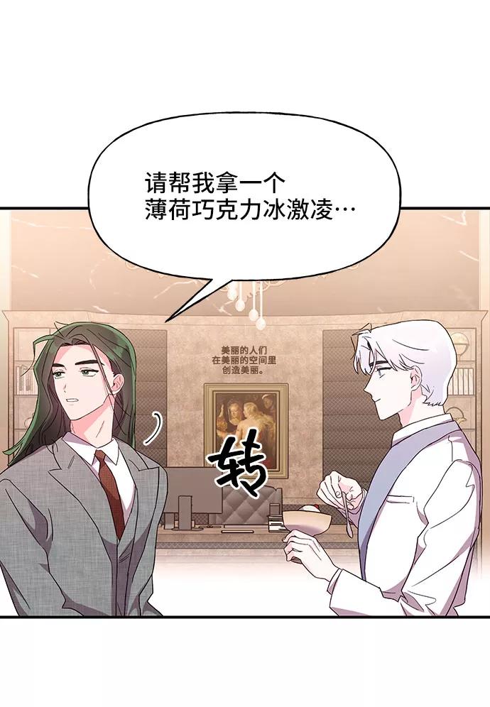 《今日的维纳斯》第26话 第66页