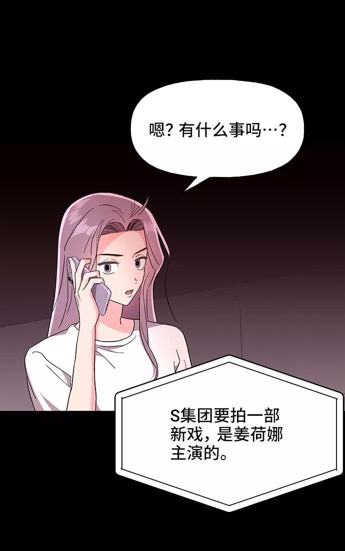 《今日的维纳斯》第26话 第8页