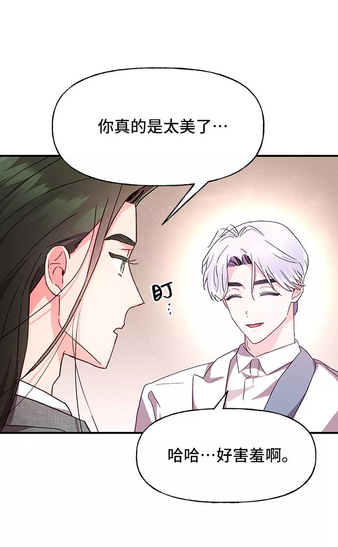 《今日的维纳斯》第26话 第62页