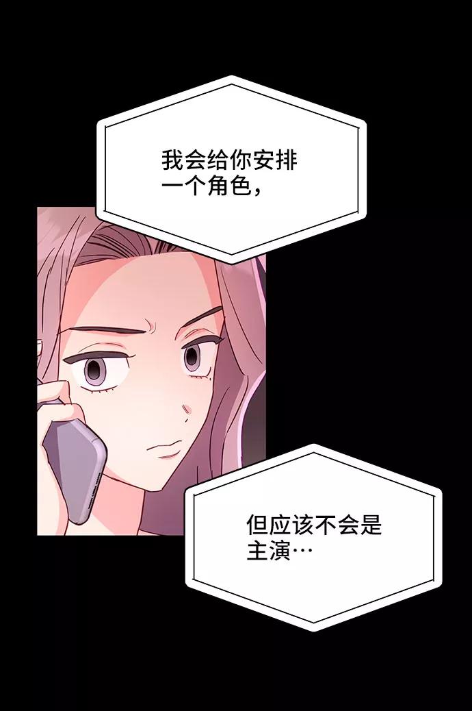 《今日的维纳斯》第26话 第9页