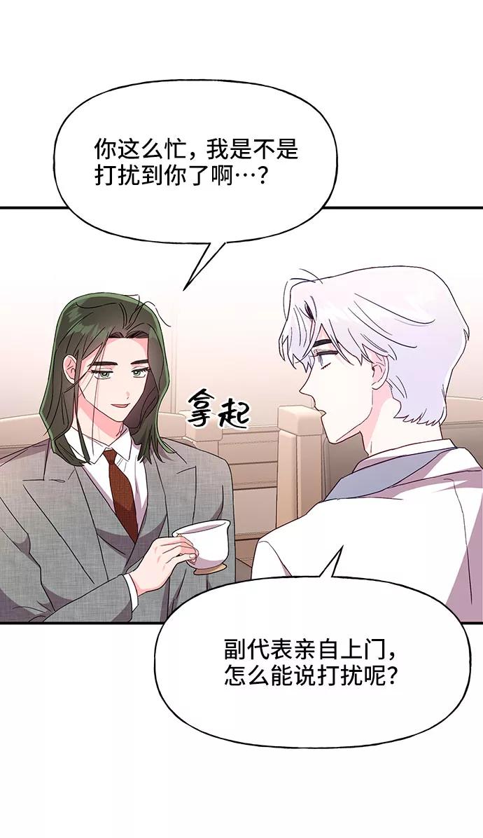 《今日的维纳斯》第26话 第57页