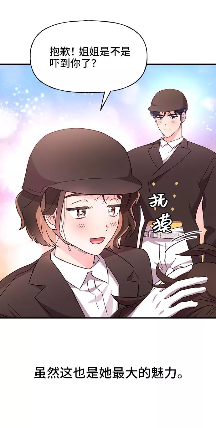 《今日的维纳斯》第26话 第50页