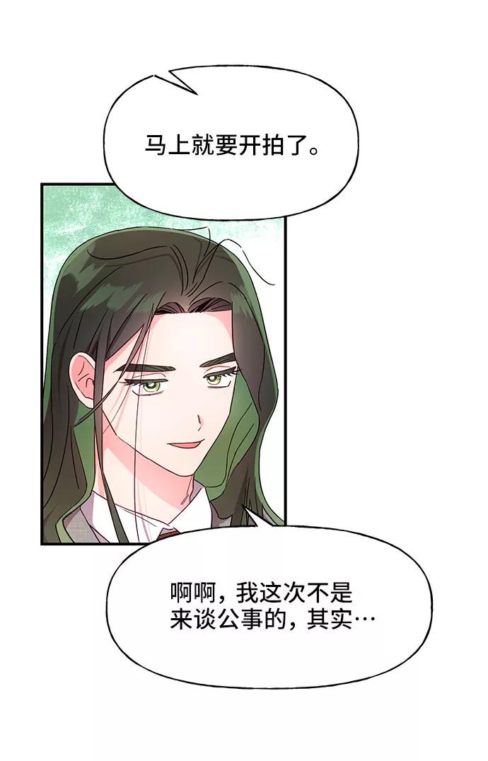 《今日的维纳斯》第26话 第59页