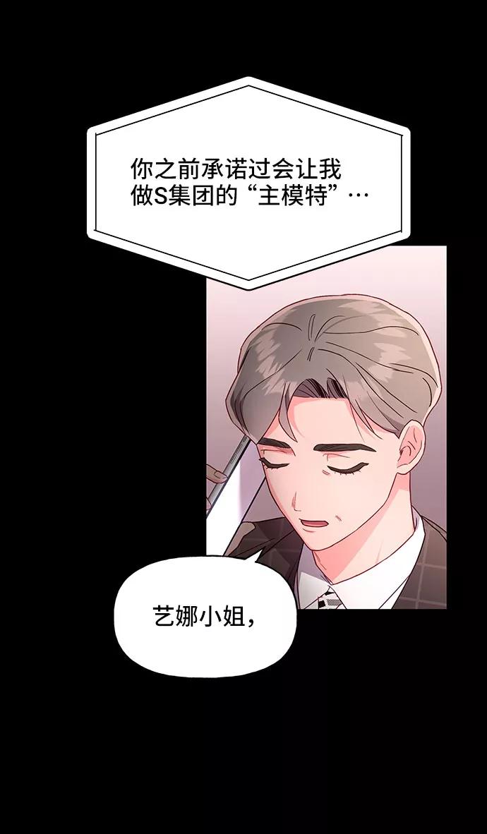 《今日的维纳斯》第26话 第11页