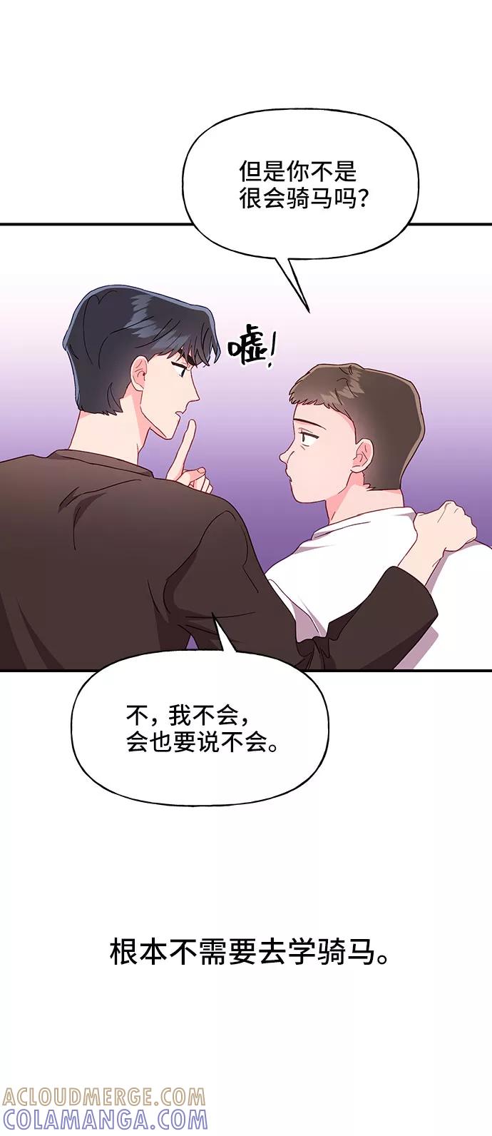 《今日的维纳斯》第26话 第25页