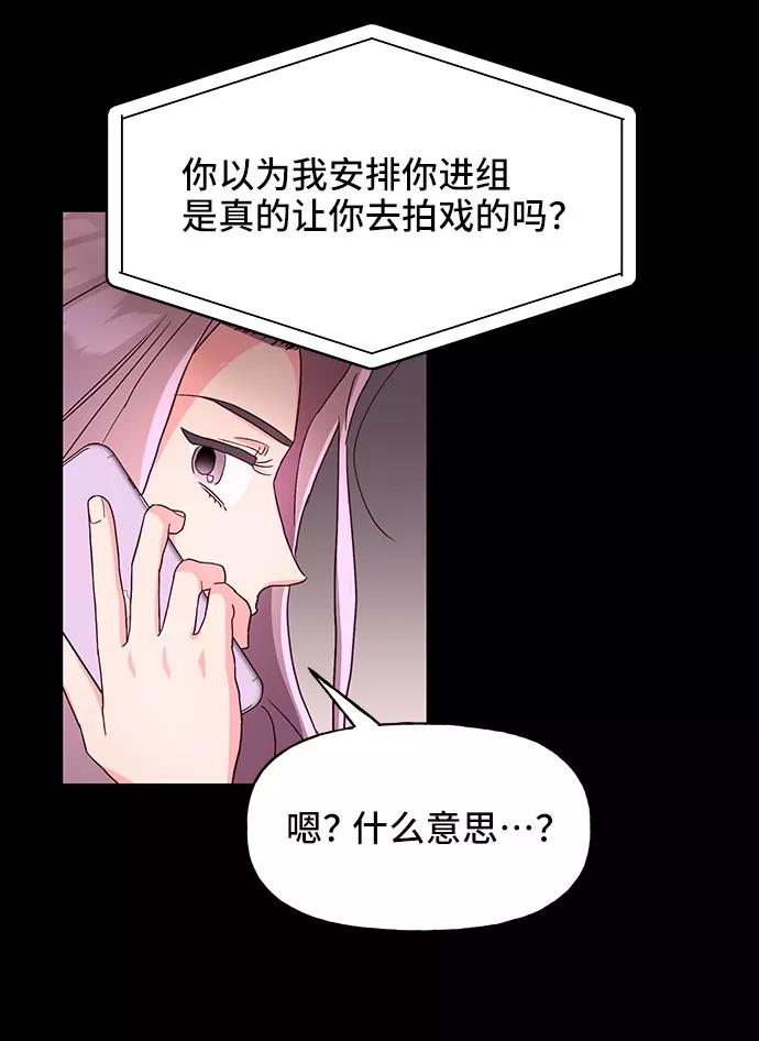 《今日的维纳斯》第26话 第12页