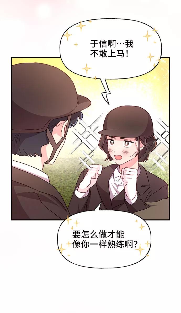 《今日的维纳斯》第26话 第29页