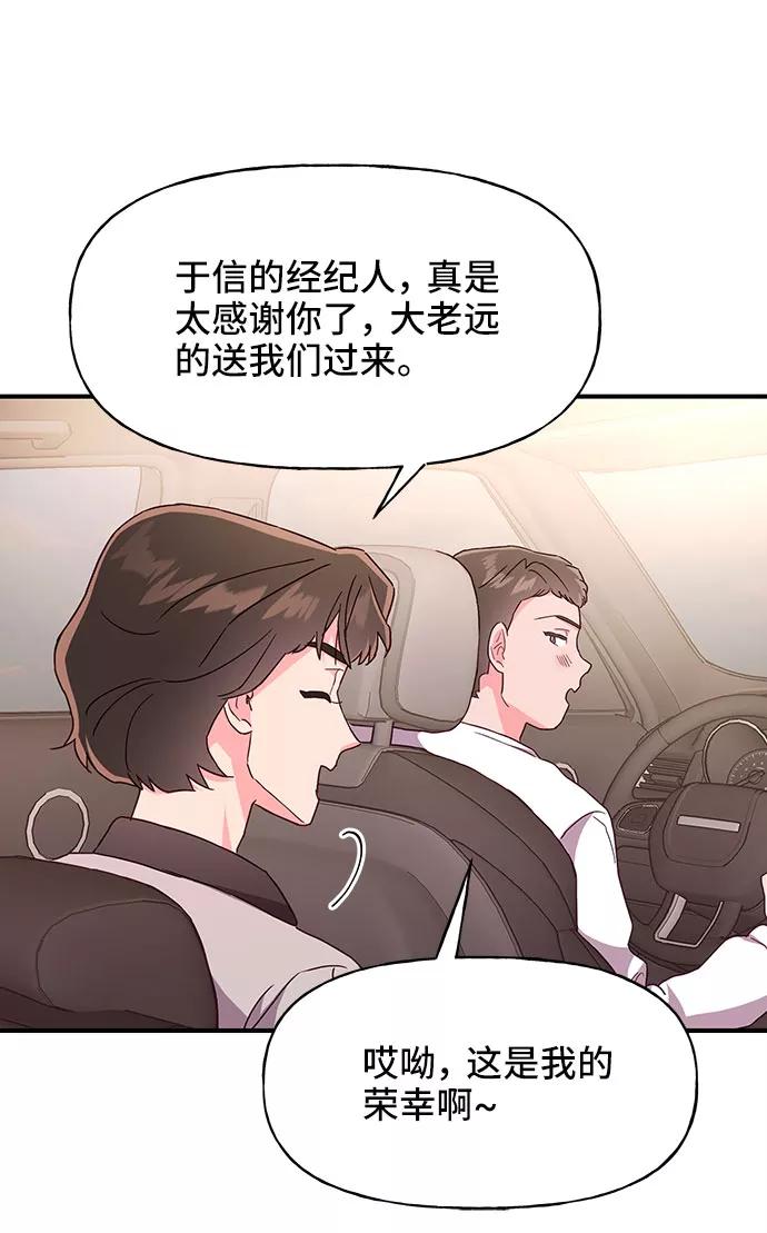 《今日的维纳斯》第26话 第21页