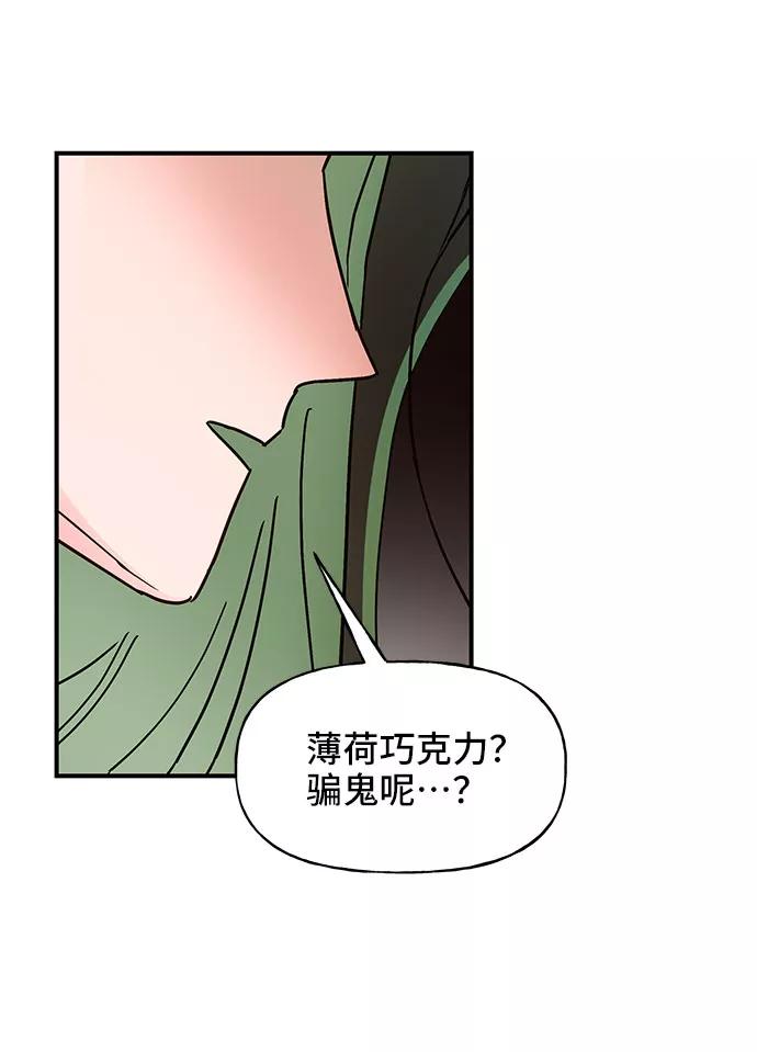 《今日的维纳斯》第26话 第71页