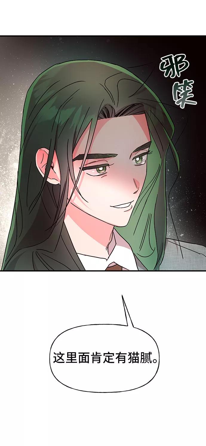 《今日的维纳斯》第26话 第72页