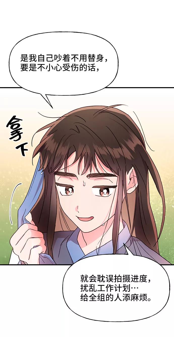 《今日的维纳斯》第27话 第36页