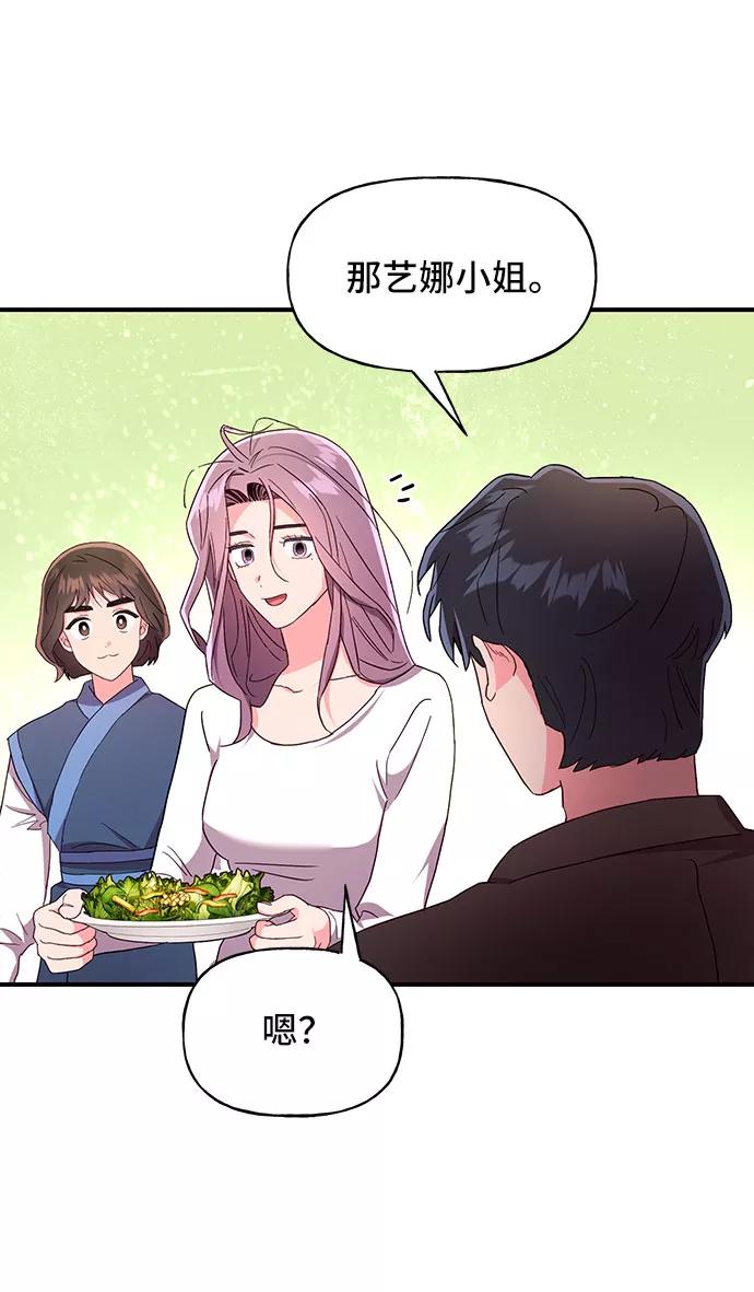 《今日的维纳斯》第27话 第65页
