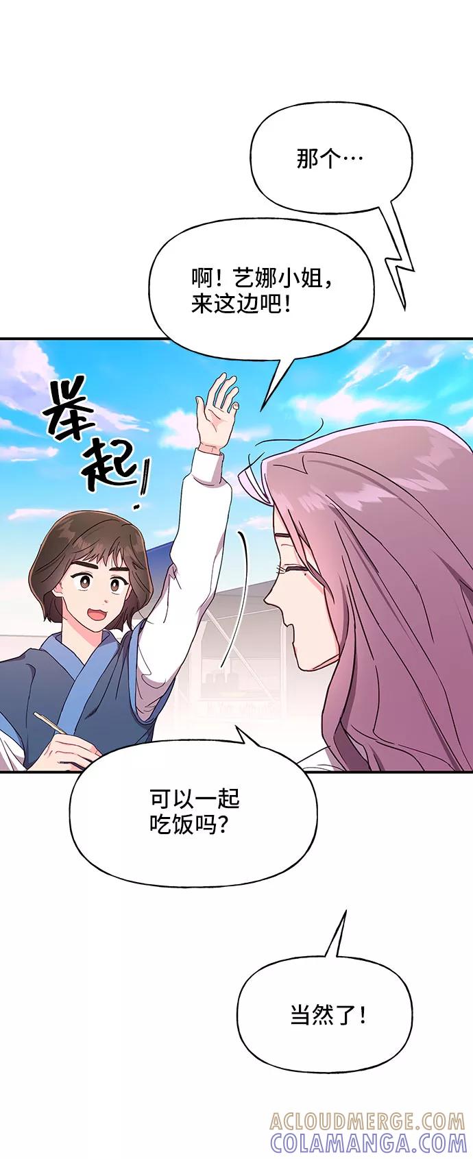 《今日的维纳斯》第27话 第61页