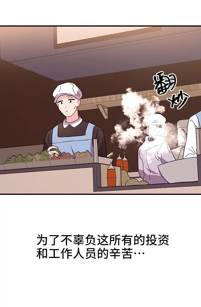 《今日的维纳斯》第27话 第9页