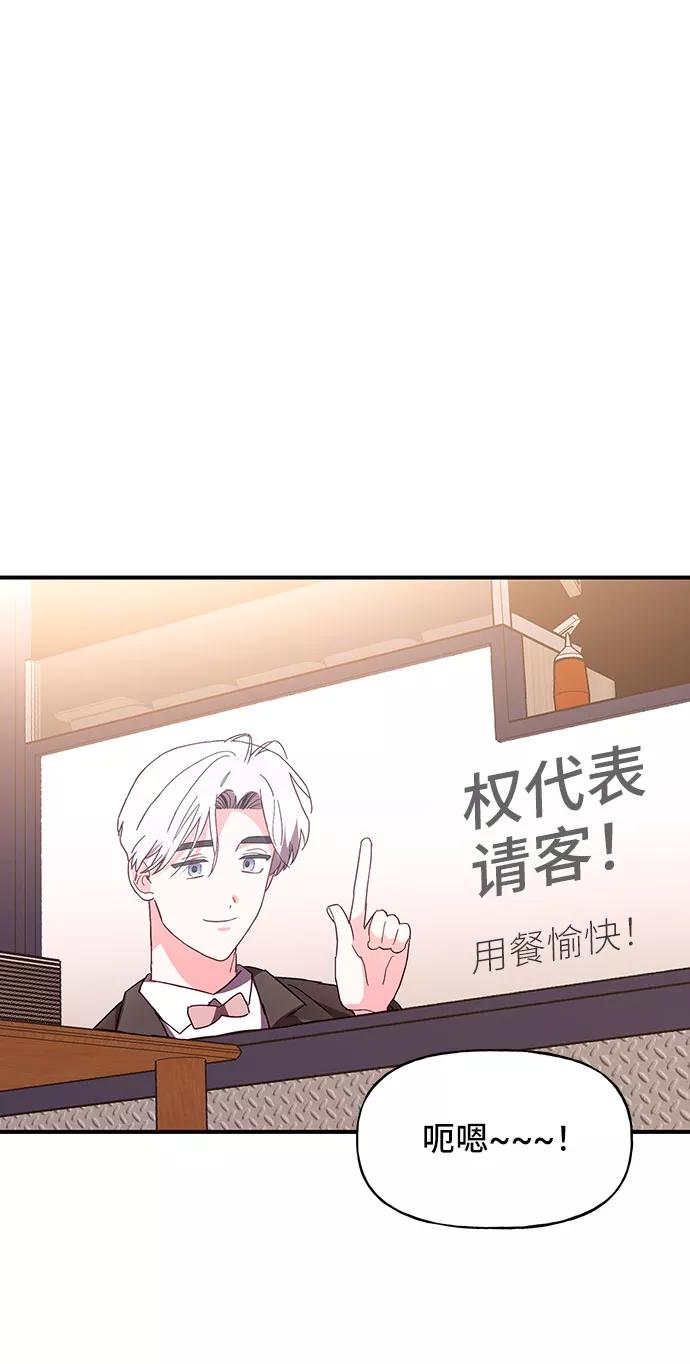 《今日的维纳斯》第27话 第53页