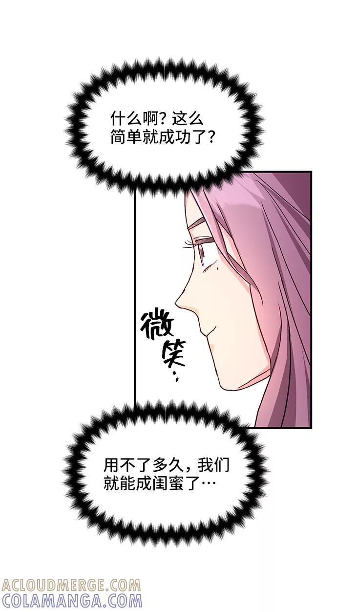 《今日的维纳斯》第27话 第64页