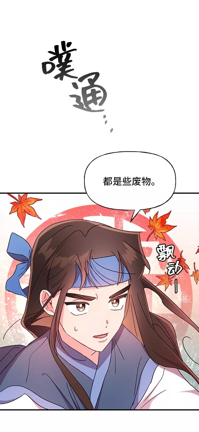 《今日的维纳斯》第27话 第29页