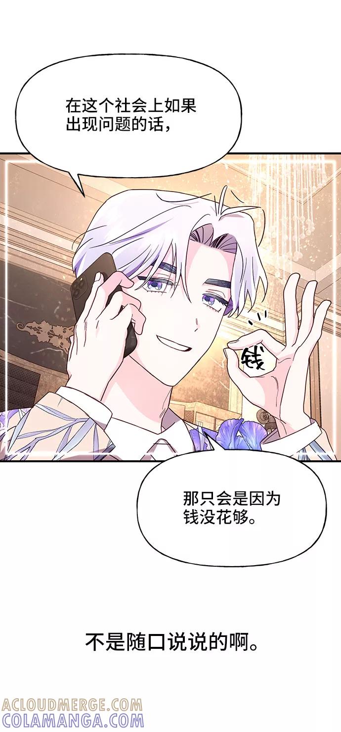 《今日的维纳斯》第27话 第7页