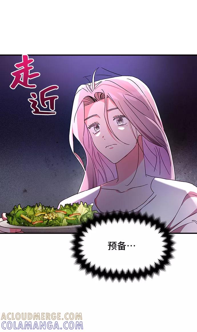 《今日的维纳斯》第27话 第58页