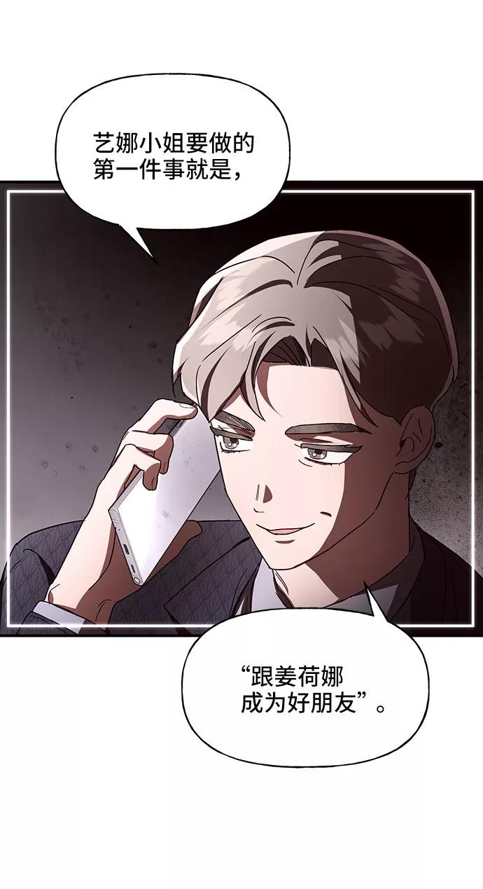 《今日的维纳斯》第27话 第59页