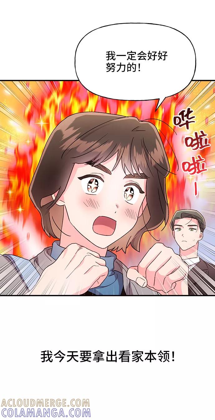 《今日的维纳斯》第27话 第10页