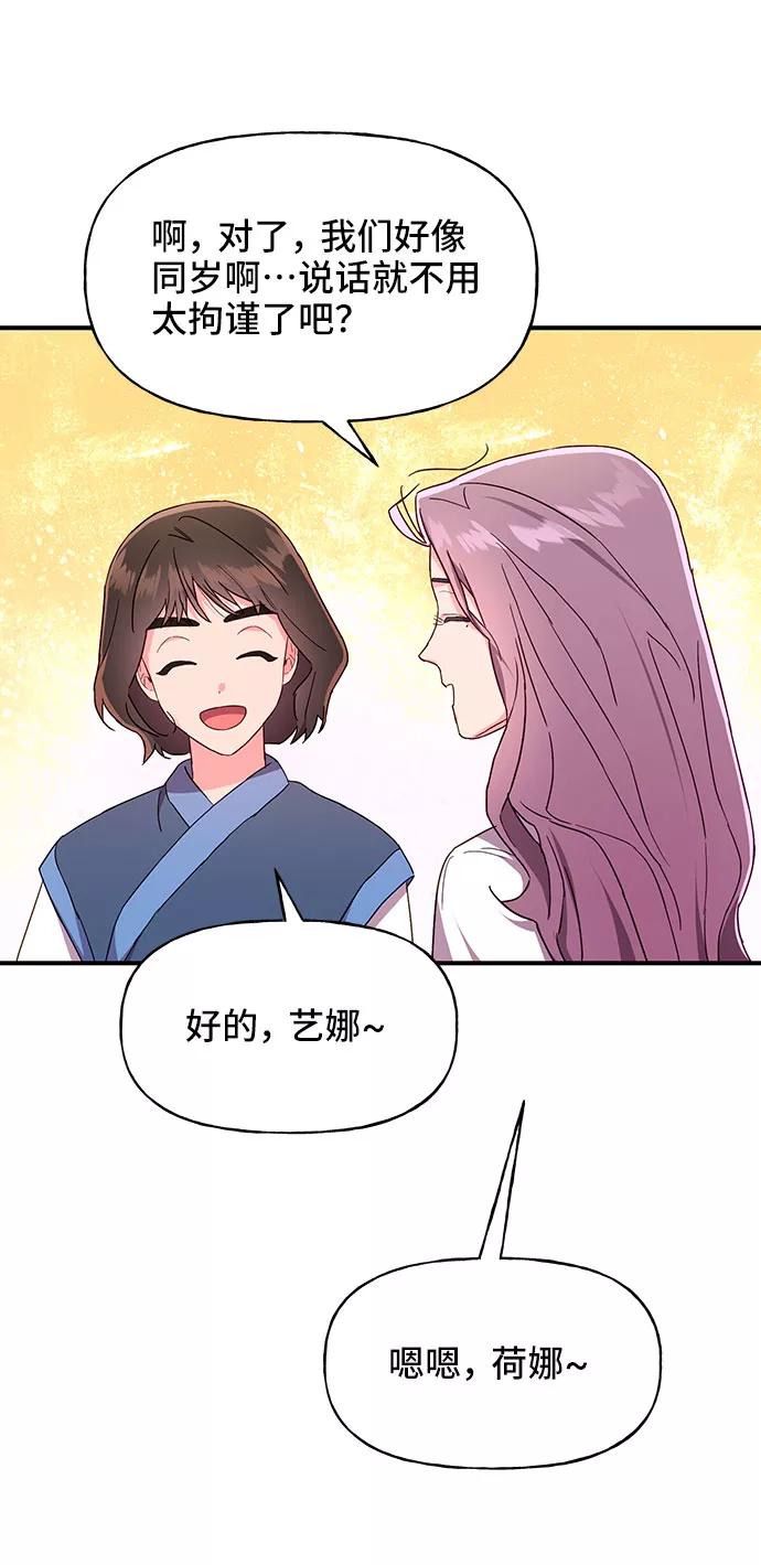 《今日的维纳斯》第27话 第63页