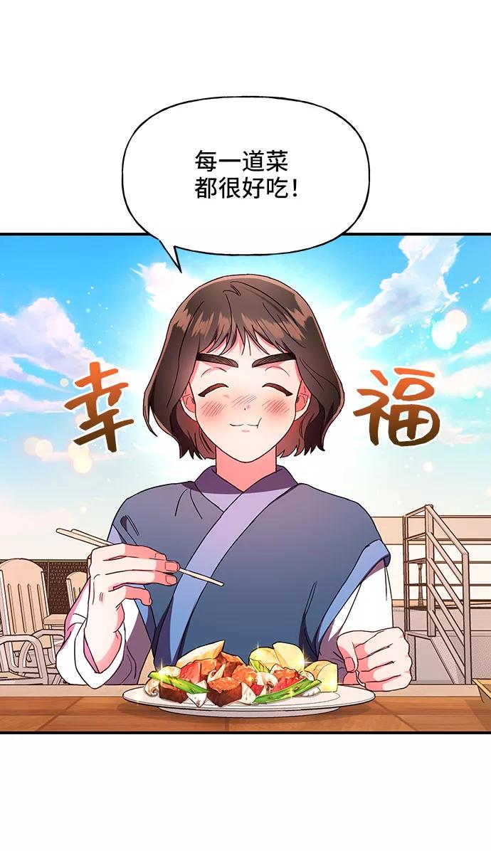 《今日的维纳斯》第27话 第54页