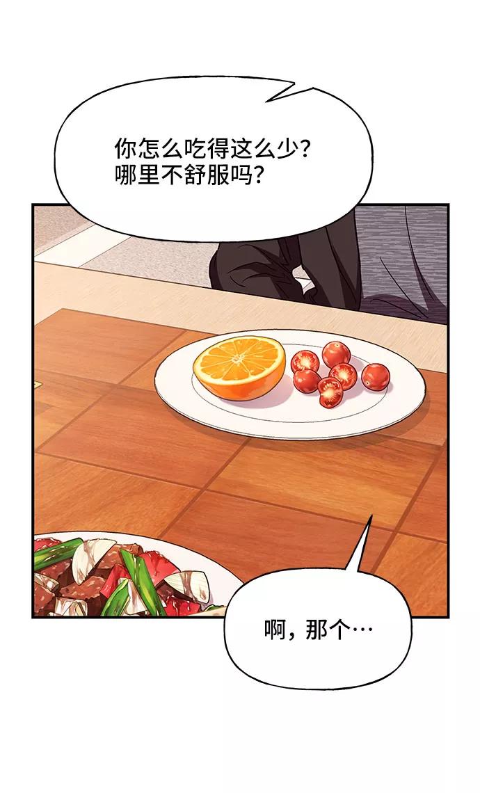 《今日的维纳斯》第27话 第56页