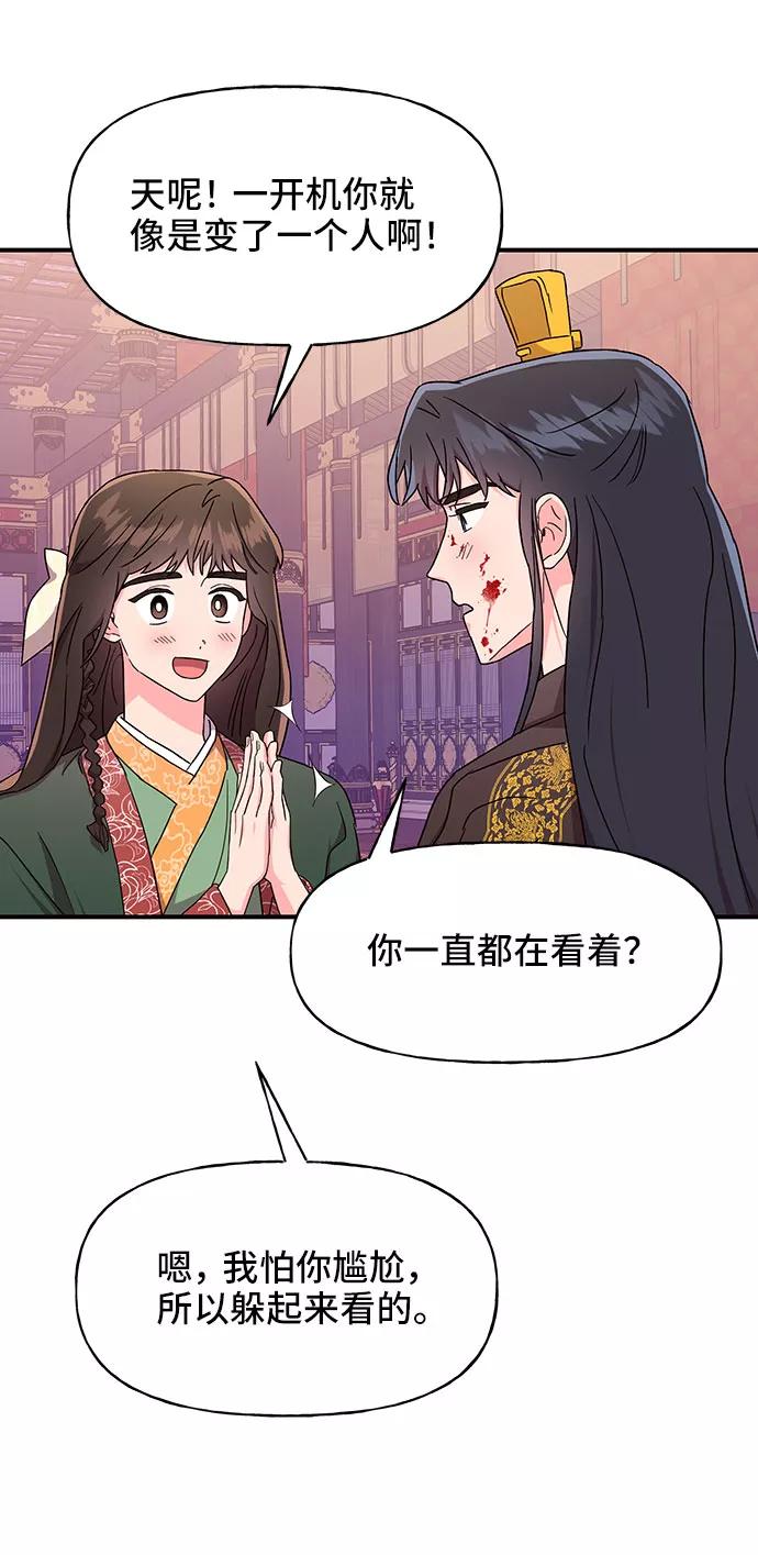 《今日的维纳斯》第28话 第32页
