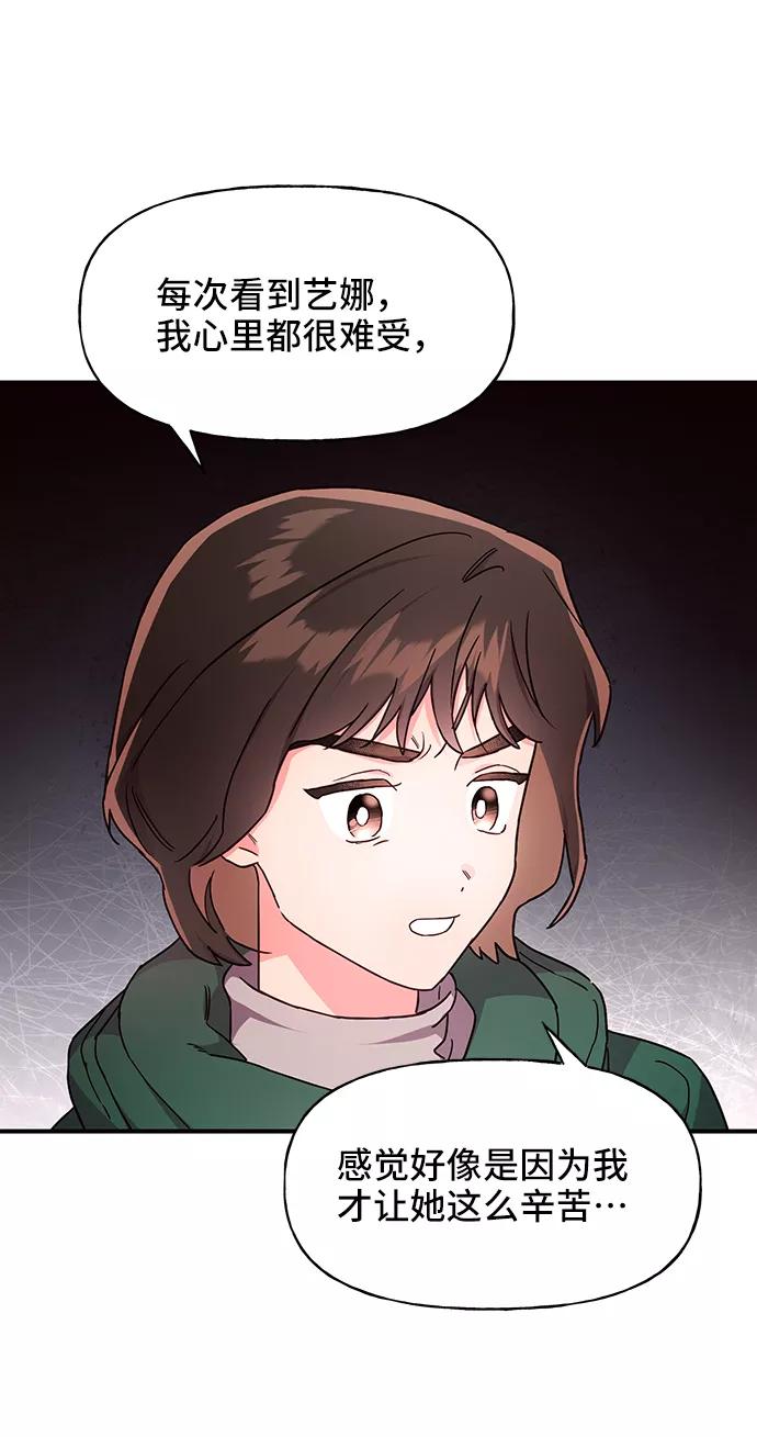 《今日的维纳斯》第28话 第51页