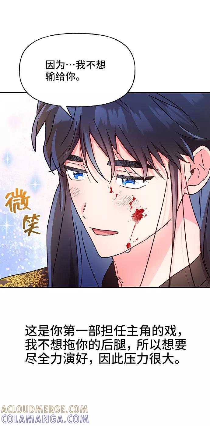 《今日的维纳斯》第28话 第37页