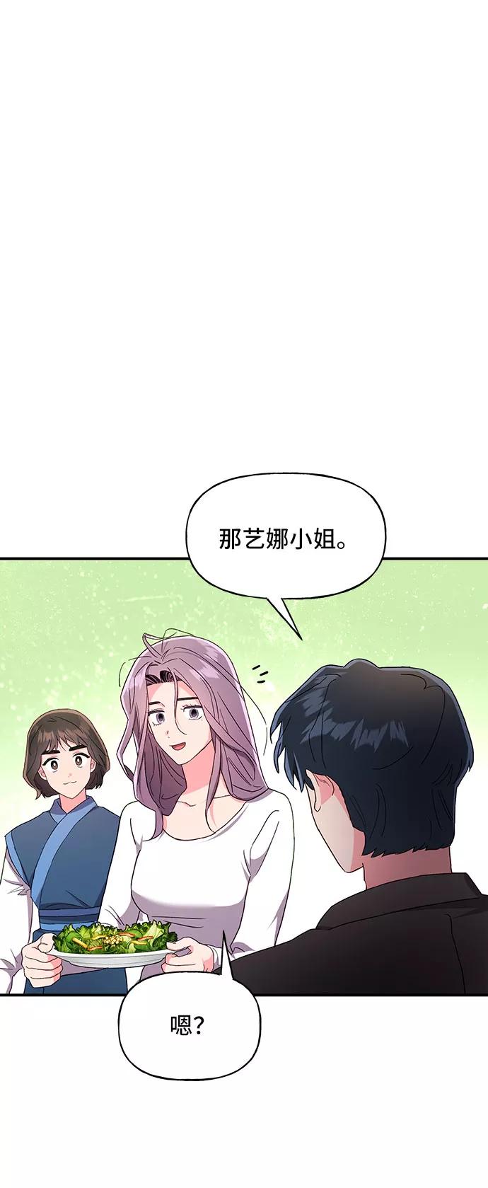 《今日的维纳斯》第28话 第2页