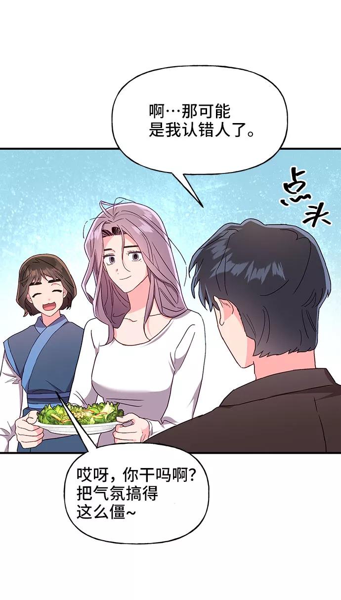 《今日的维纳斯》第28话 第8页