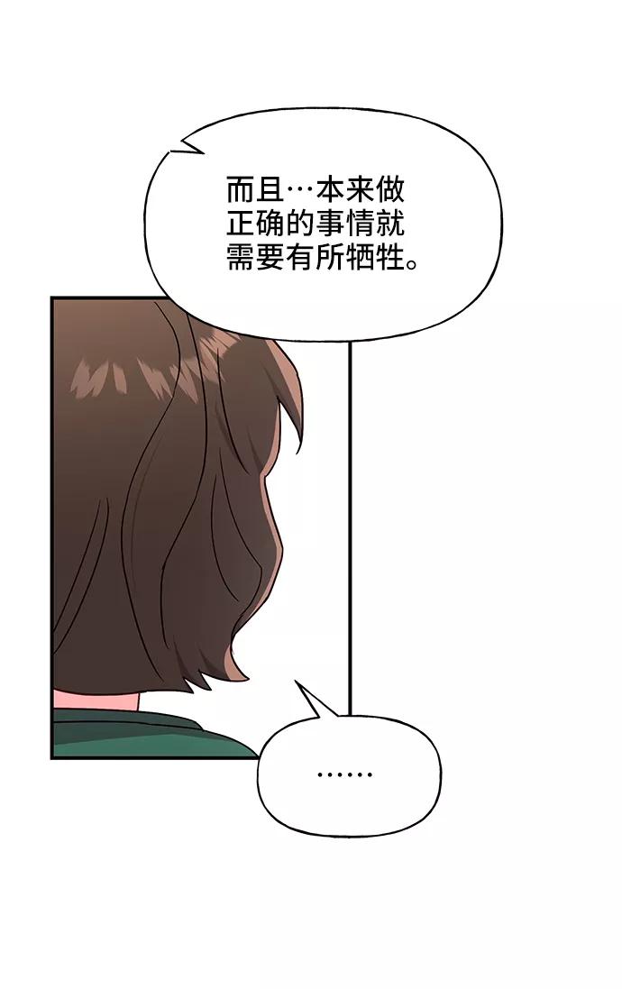 《今日的维纳斯》第28话 第56页