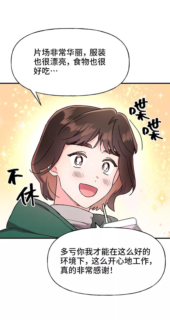 《今日的维纳斯》第28话 第47页