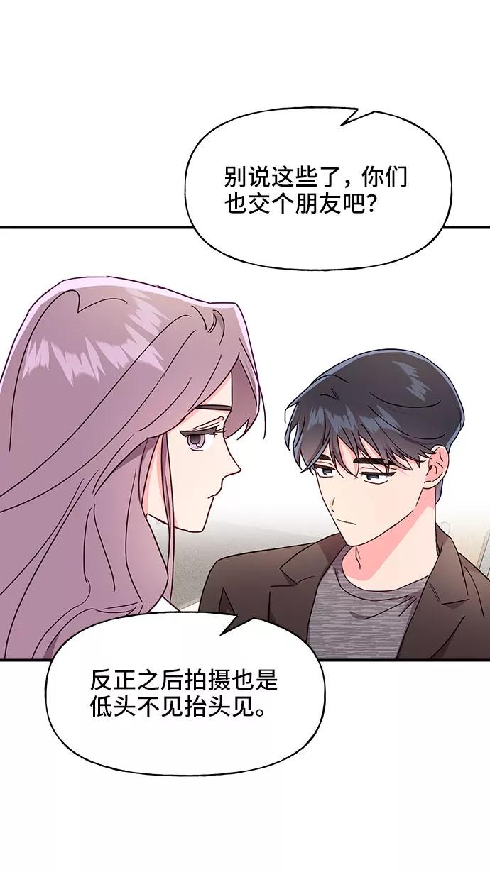 《今日的维纳斯》第28话 第9页