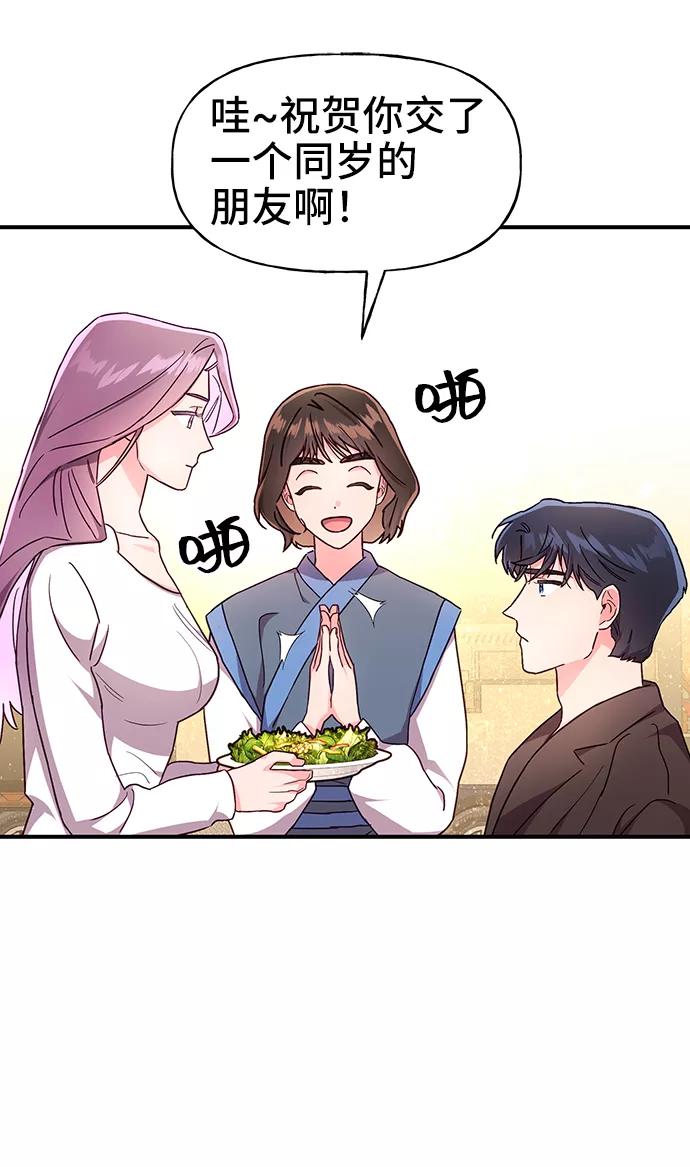 《今日的维纳斯》第28话 第12页