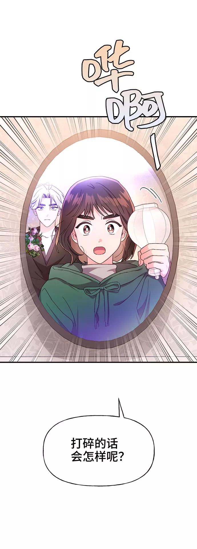 《今日的维纳斯》第29话 第71页