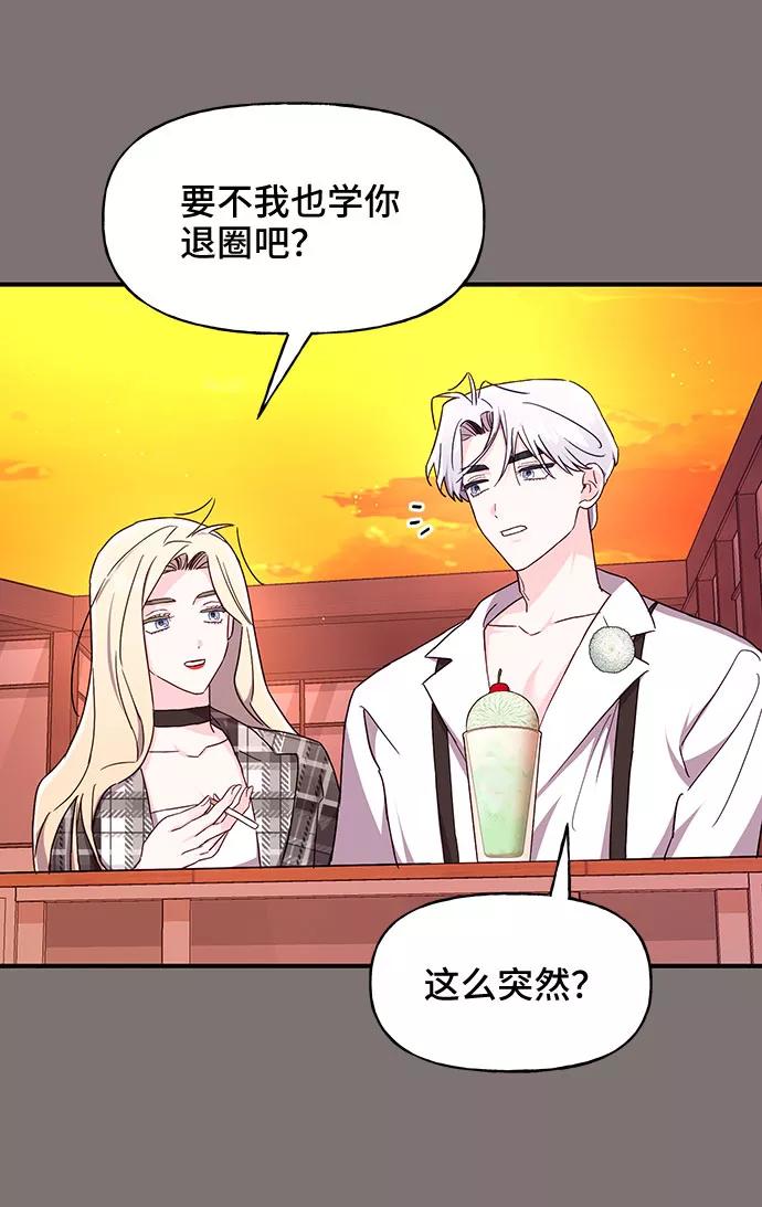 《今日的维纳斯》第29话 第44页