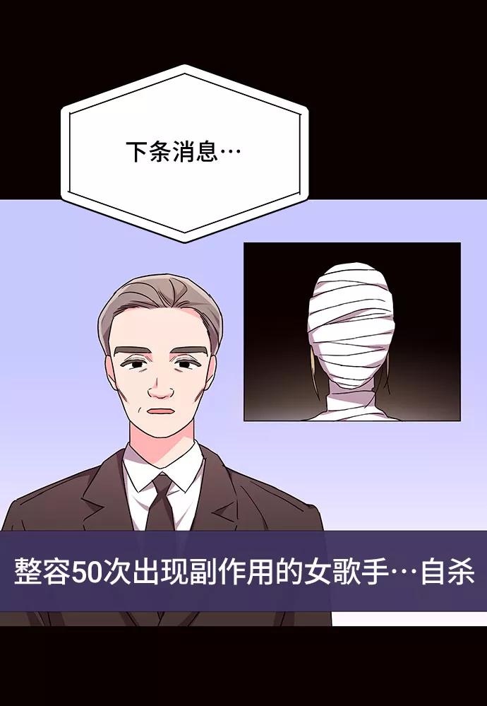 《今日的维纳斯》第29话 第27页