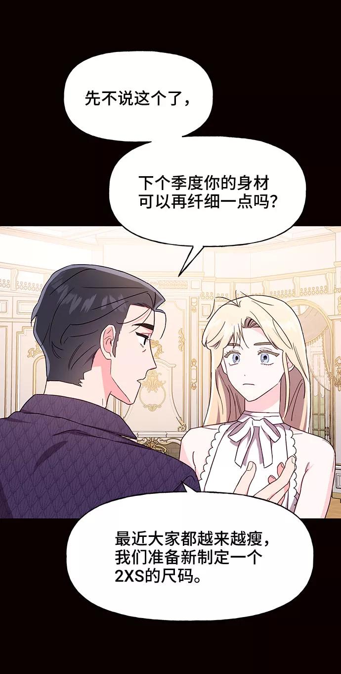 《今日的维纳斯》第29话 第24页