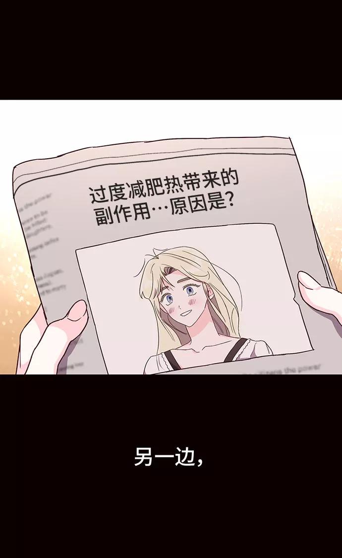《今日的维纳斯》第29话 第20页